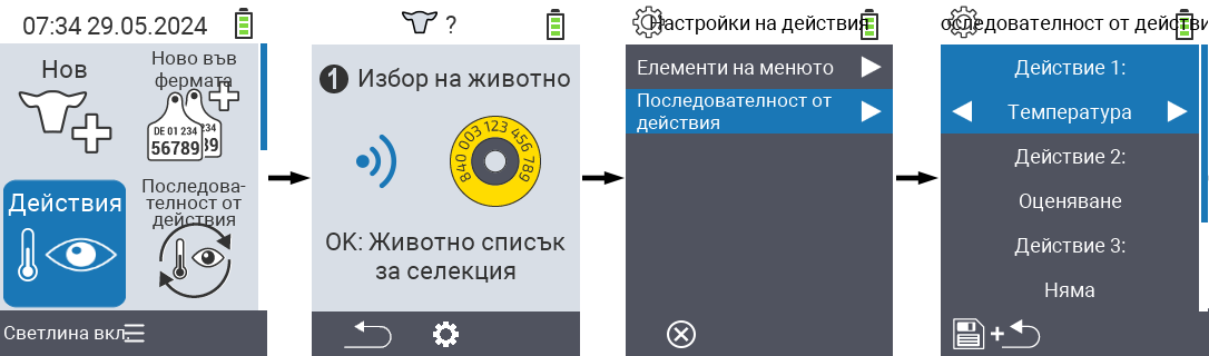 VitalControl: Меню Действия Поредица от Действия