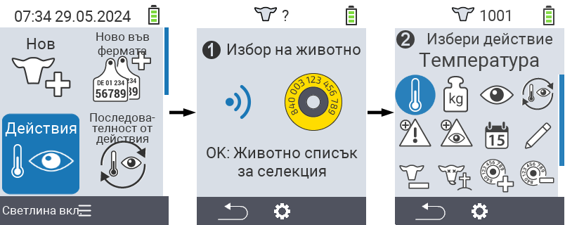 VitalControl: Меню Действия Предварителни стъпки