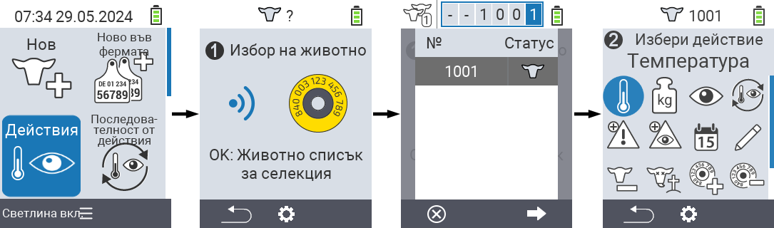 VitalControl: Меню Действия Предварителни стъпки