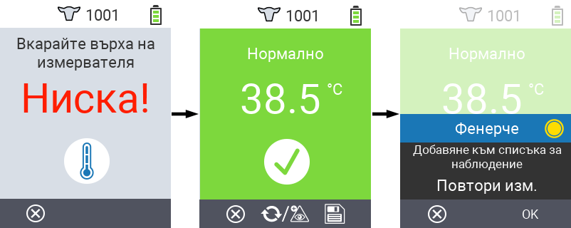 VitalControl: Меню Действия Включване и изключване на фенерчето