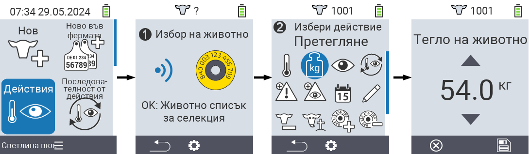 VitalControl: Меню Действие Теглене