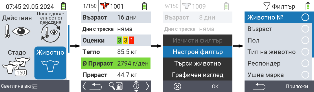 VitalControl: Меню Животно