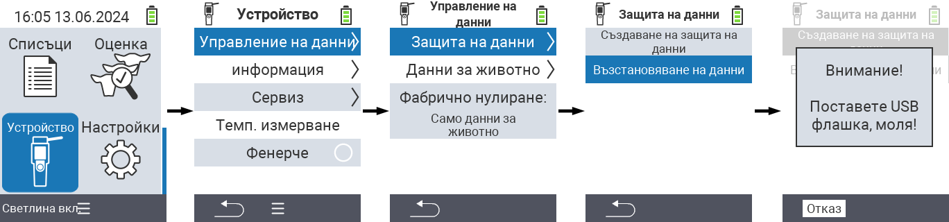 VitalControl: път на менюто за възстановяване на данни