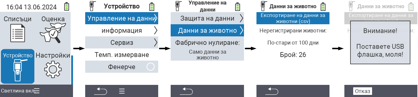 VitalControl: Път на менюто за експорт на данни