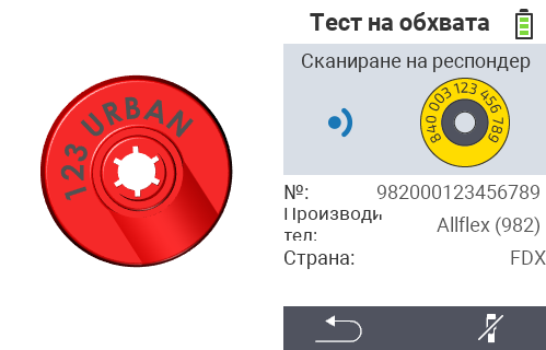 VitalControl: проверка на транспондер от производителя