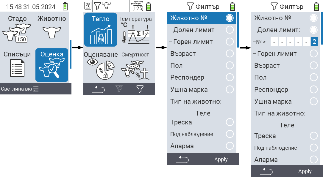 VitalControl: меню Оценка Създаване на филтър