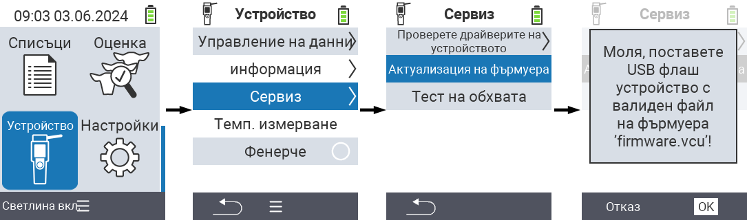 VitalControl: menu path firmware update