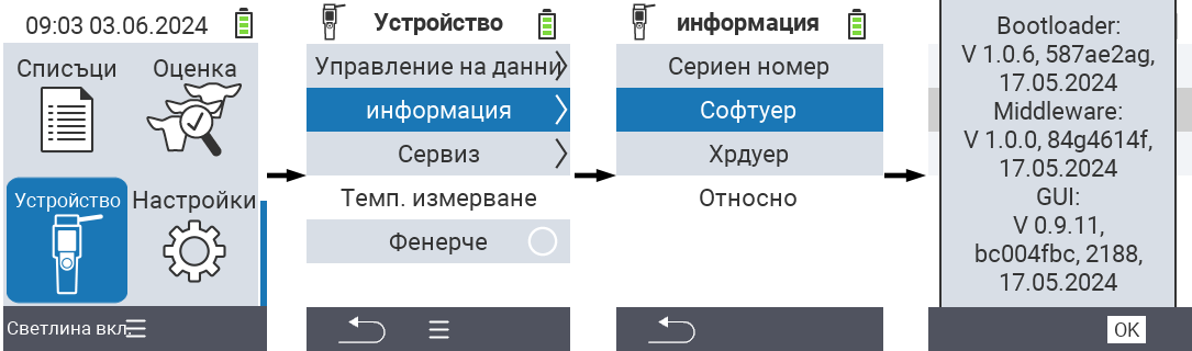 VitalControl: определяне на версиите на фърмуера