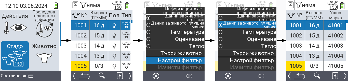 VitalControl: Меню Стадо