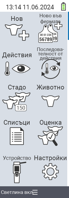 Основно меню VitalControl