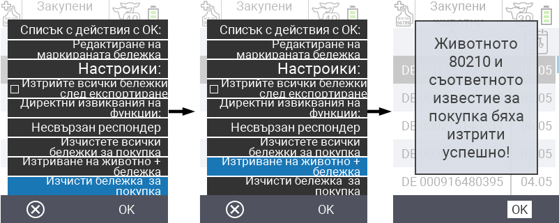 VitalControl: Списък на закупените животни, изтриване на животно + известие