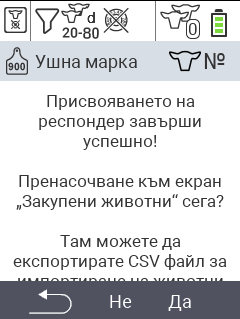 VitalControl: Меню Ново на фермата, без транспондер