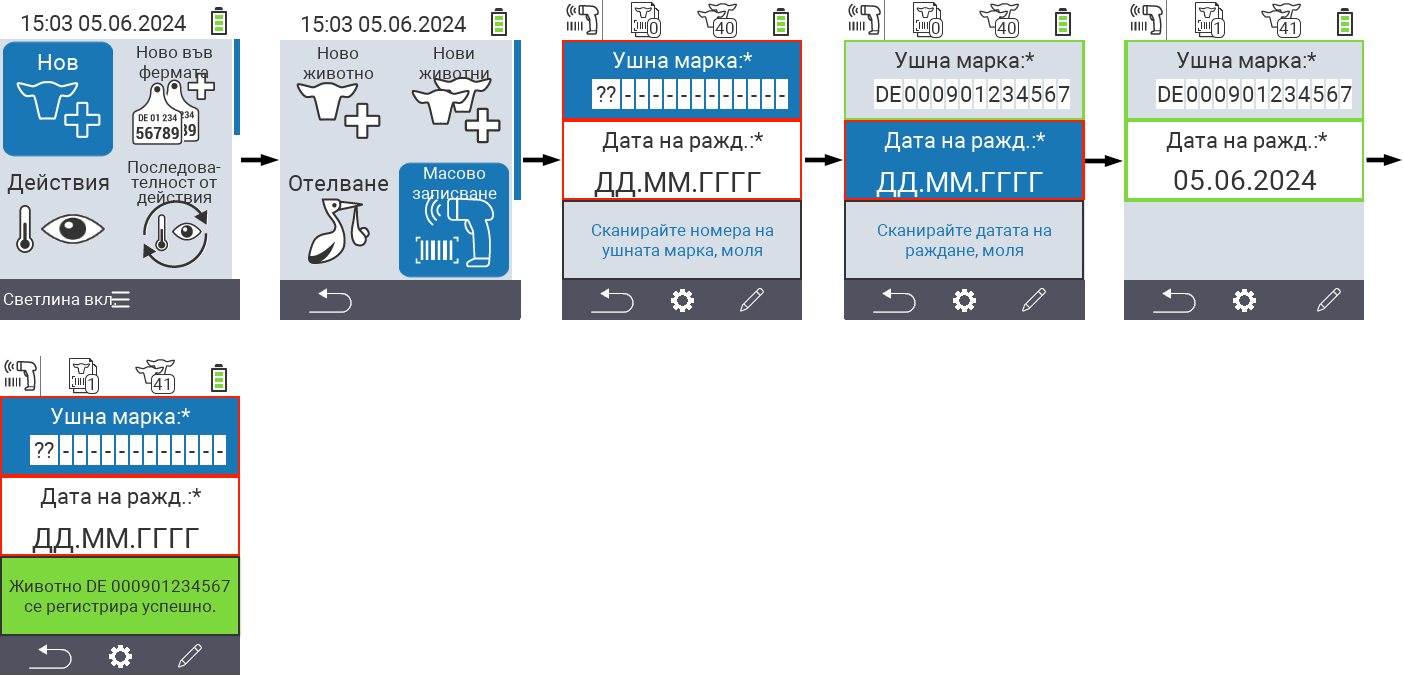 VitalControl: Меню ‘Ново - Масово записване’