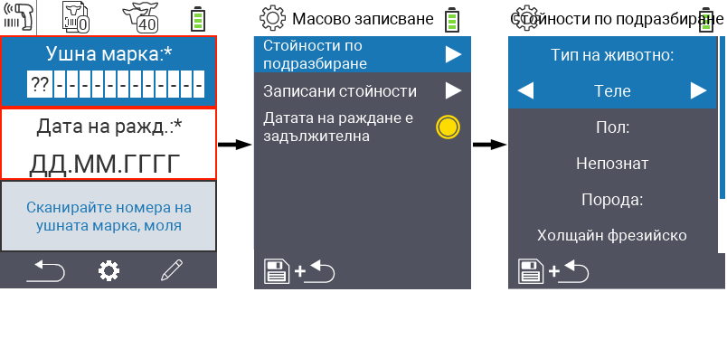 VitalControl: Меню Нови Стойности по подразбиране