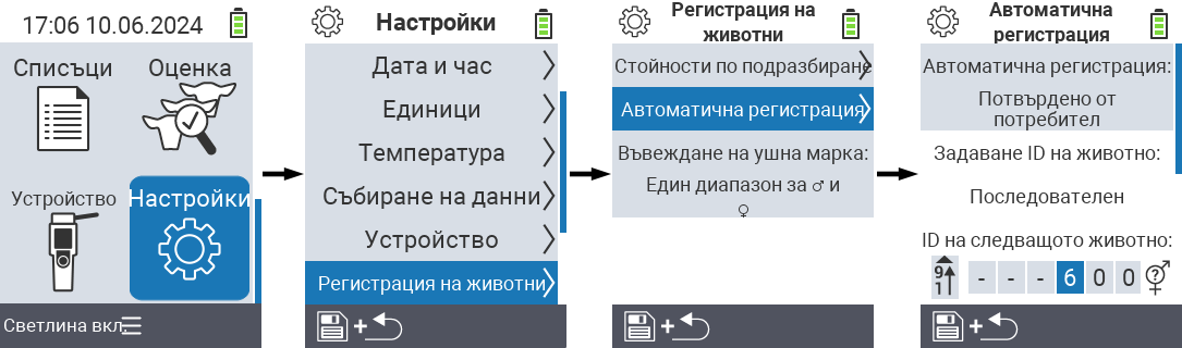VitalControl: настройки на менюто за присвояване на идентификационен номер на животно