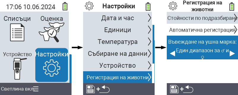 VitalControl: настройки на менюто Присвояване на номер на ушна марка