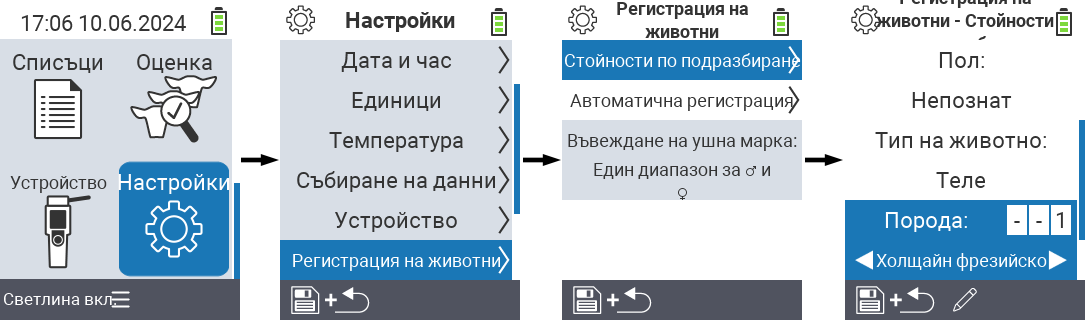 VitalControl: настройки на менюто тип животно