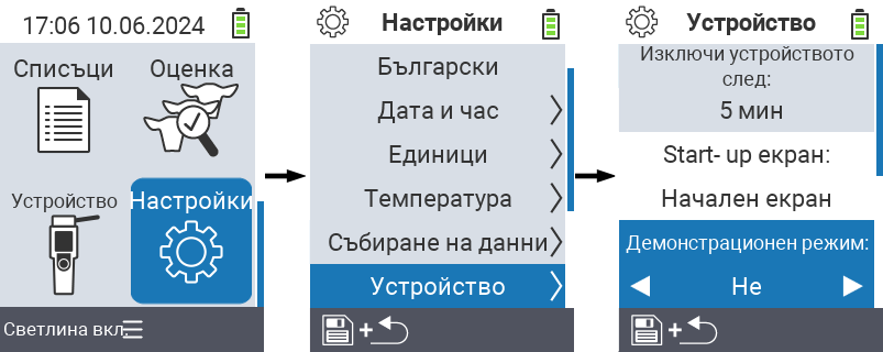 VitalControl: настройки на менюто Демонстрационен режим