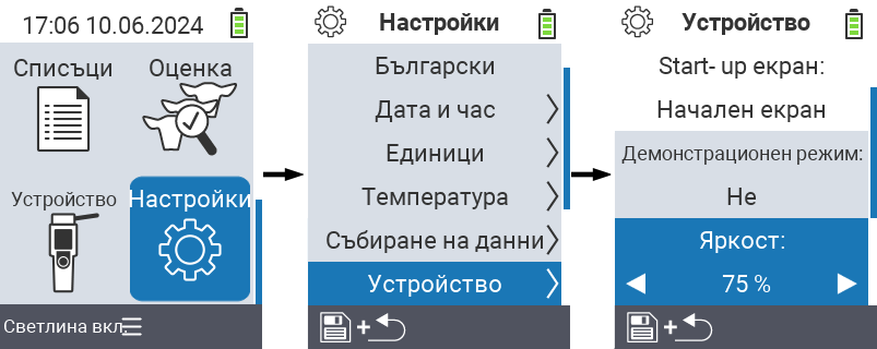 VitalControl: настройки на менюто Яркост на дисплея