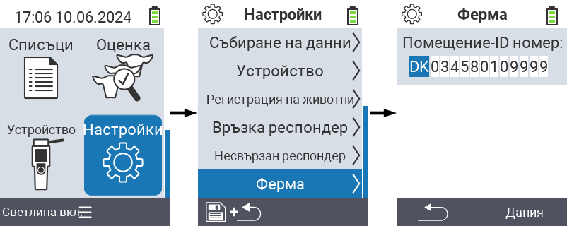 VitalControl: Път на менюто за задаване на номера на вашата ферма