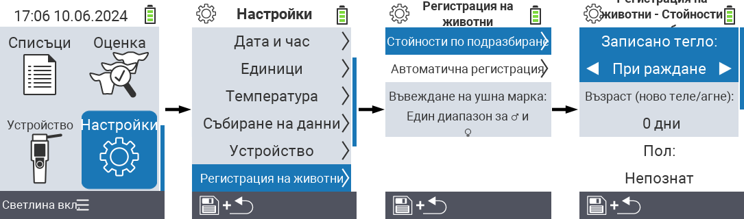 VitalControl: настройки на менюто Задаване на записани тегла