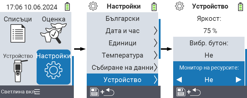 VitalControl: Настройки на менюто Монитор на ресурсите