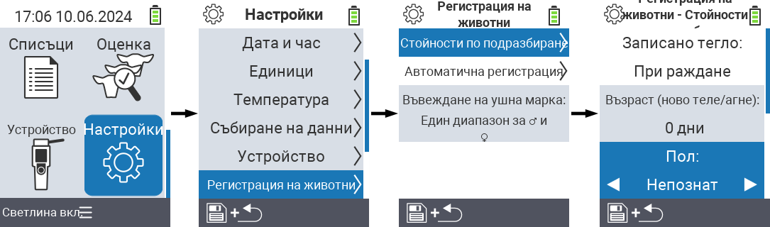 VitalControl: настройки на менюто Задайте пол