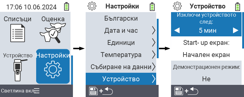 VitalControl: настройки на менюто Изключване на устройството след