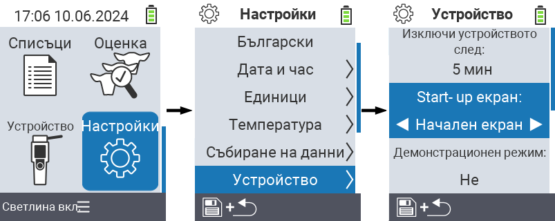 VitalControl: настройки на менюто Екран при стартиране