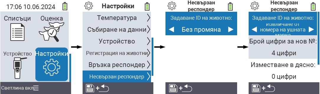 VitalControl: Меню Настройки Откачане на транспондер