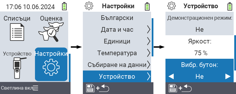 VitalControl: настройки на менюто Яркост на дисплея