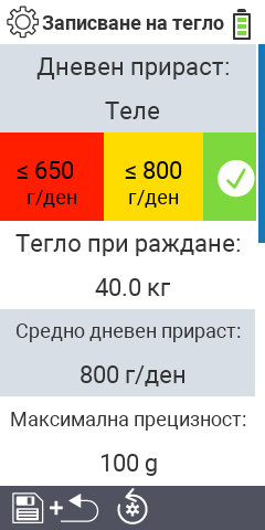 Подменю елементи настройки за запис на тегло