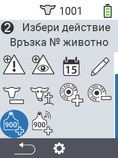 Свързване на животински ID