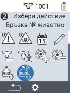 Свързване на животински ID