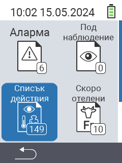Списък за действие