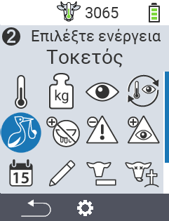 VitalControl: Μενού Δράσεις Τοκετός