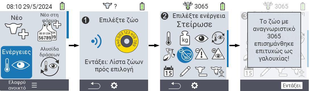 VitalControl: Μενού Ενέργειες Σήμανση ως θηλασμένο
