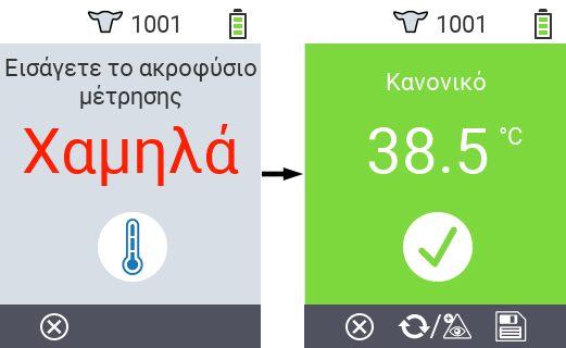 VitalControl: Μενού Δράσεις Αποθήκευση αποτελεσμάτων