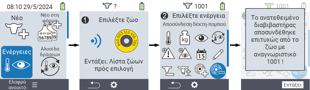 VitalControl: Μενού Ενέργεια Αποσύνδεση διαμεταγωγέα