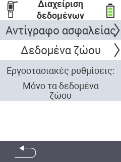 Διαχείριση δεδομένων VitalControl