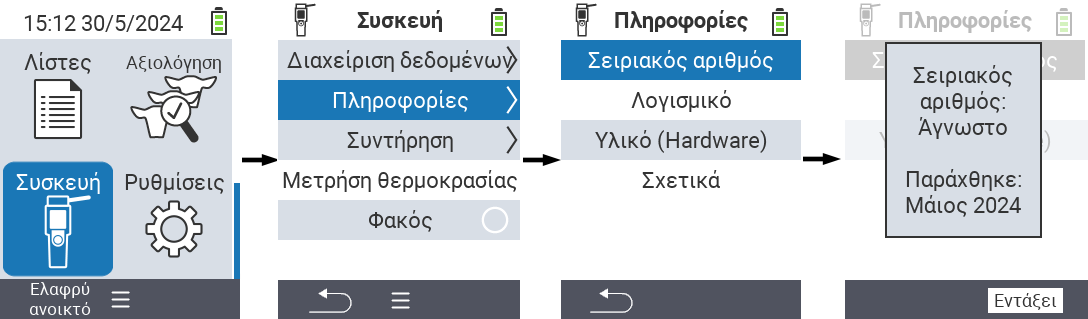 VitalControl: Μενού Συσκευή Πληροφορίες