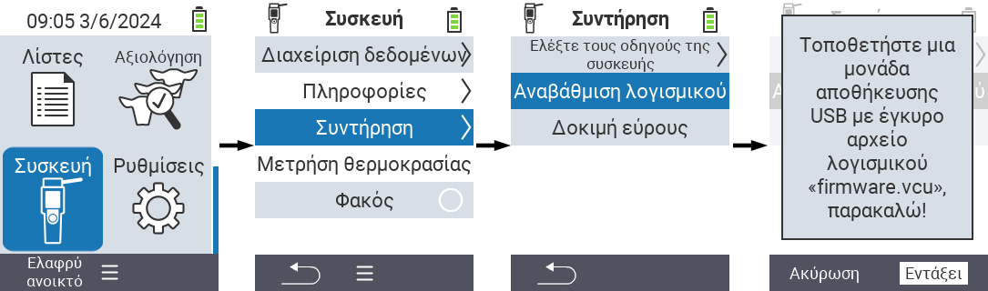 VitalControl: menu path firmware update