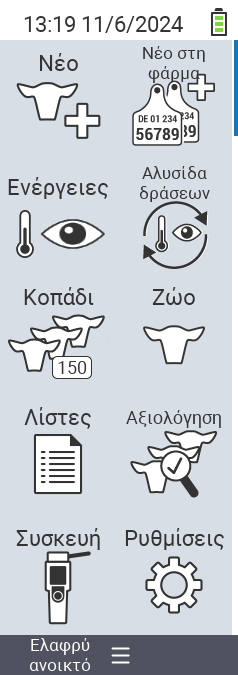 Κύριο μενού VitalControl