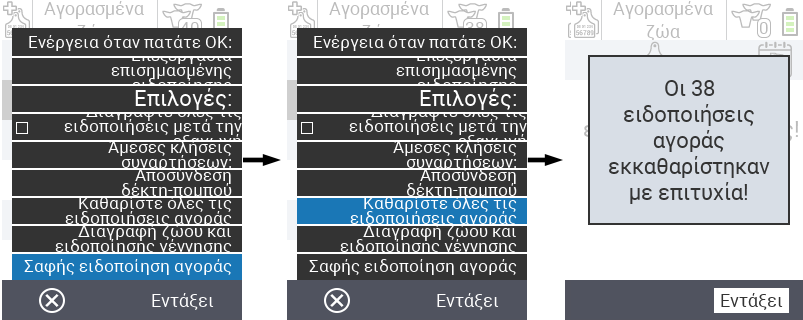 VitalControl: Κατάλογος αγορασμένων ζώων, καθαρισμός ειδοποιήσεων αγοράς