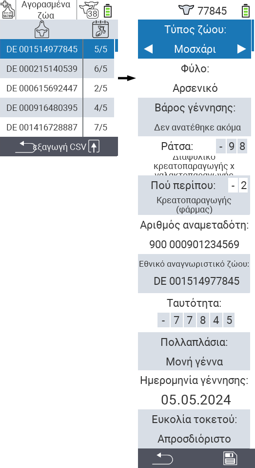 VitalControl: Κατάλογος αγορασμένων ζώων, Επεξεργασία δεδομένων ζώου