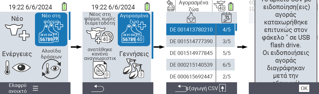 VitalControl: Λίστα αγορασμένων ζώων, εξαγωγή csv