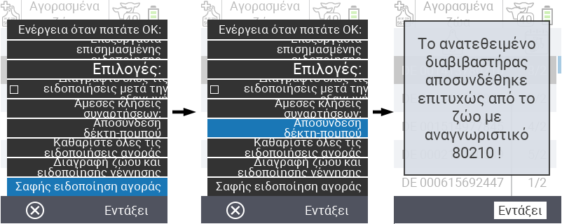 VitalControl: Λίστα αγορασμένων ζώων, εξαγωγή csv