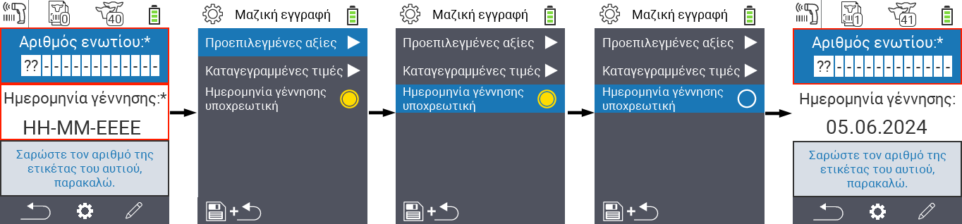 VitalControl: Μενού Νέα Ημερομηνία Γέννησης Υποχρεωτική