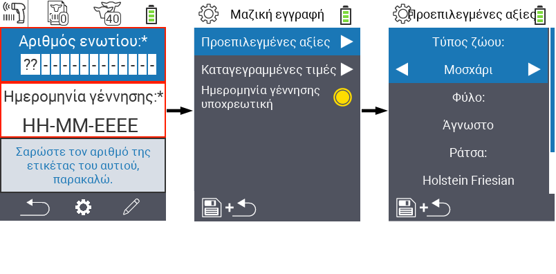 VitalControl: Μενού Νέες Προεπιλεγμένες τιμές