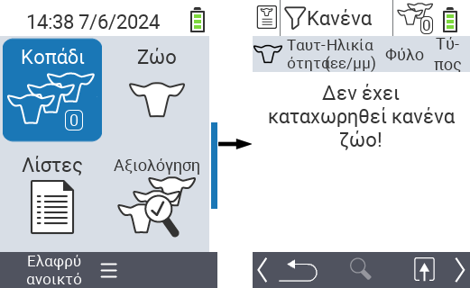 VitalControl: Κύριο στοιχείο μενού ‘Herd’, κανένα ζώο εγγεγραμμένο